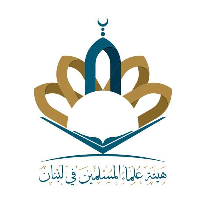 بيان هيئة علماء المسلمين لمناسبة انتخابات:  المجلس الاسلامي الشرعي، الأحد القادم ..