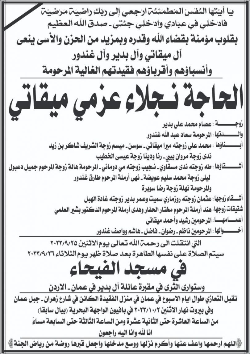 #وفيات_مدينة_طرابلس