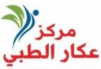 مركز عكار الطبي _ تهامه سابقا