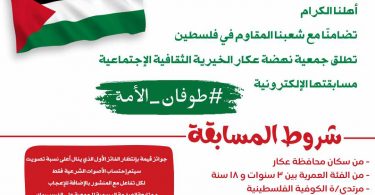 #طوفان_الأمة المسابقة الإلكترونية لأجمل صورة بالكوفية الفلسطينية