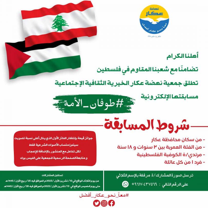 #طوفان_الأمة المسابقة الإلكترونية لأجمل صورة بالكوفية الفلسطينية