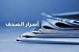 اسرار الصحف اليوم الجمعه 29-12-2