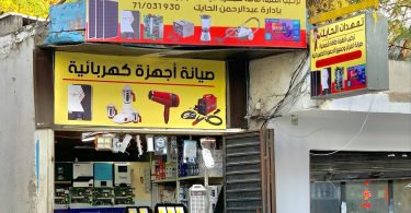 تعهدات  الحايك بحالة جديدة