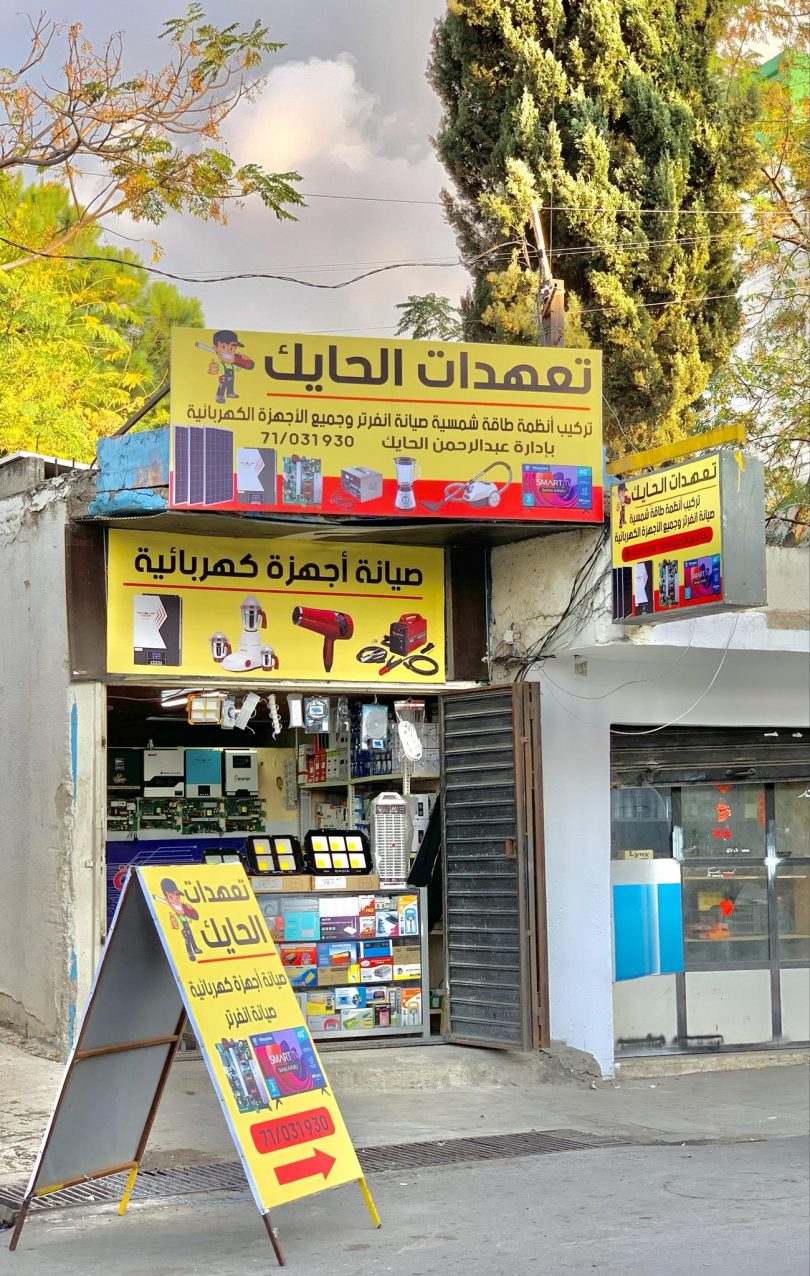 تعهدات  الحايك بحالة جديدة