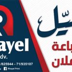 الرحيل_للاعلان_والطباع