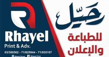 الرحيل_للاعلان_والطباع