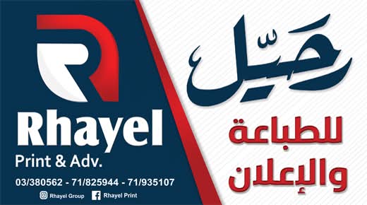 الرحيل_للاعلان_والطباع