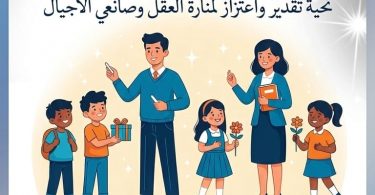 #عيد_المعلم