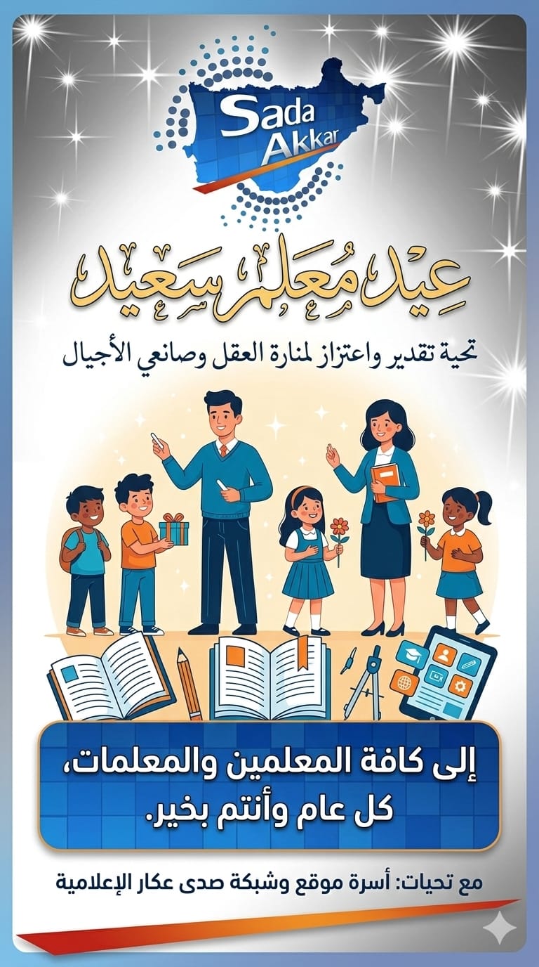 #عيد_المعلم